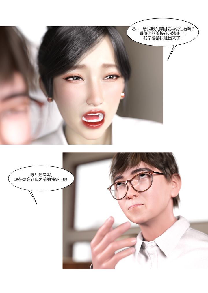 《[3D][Ackerman]我的媽媽被損友穿上了》漫画 第09話