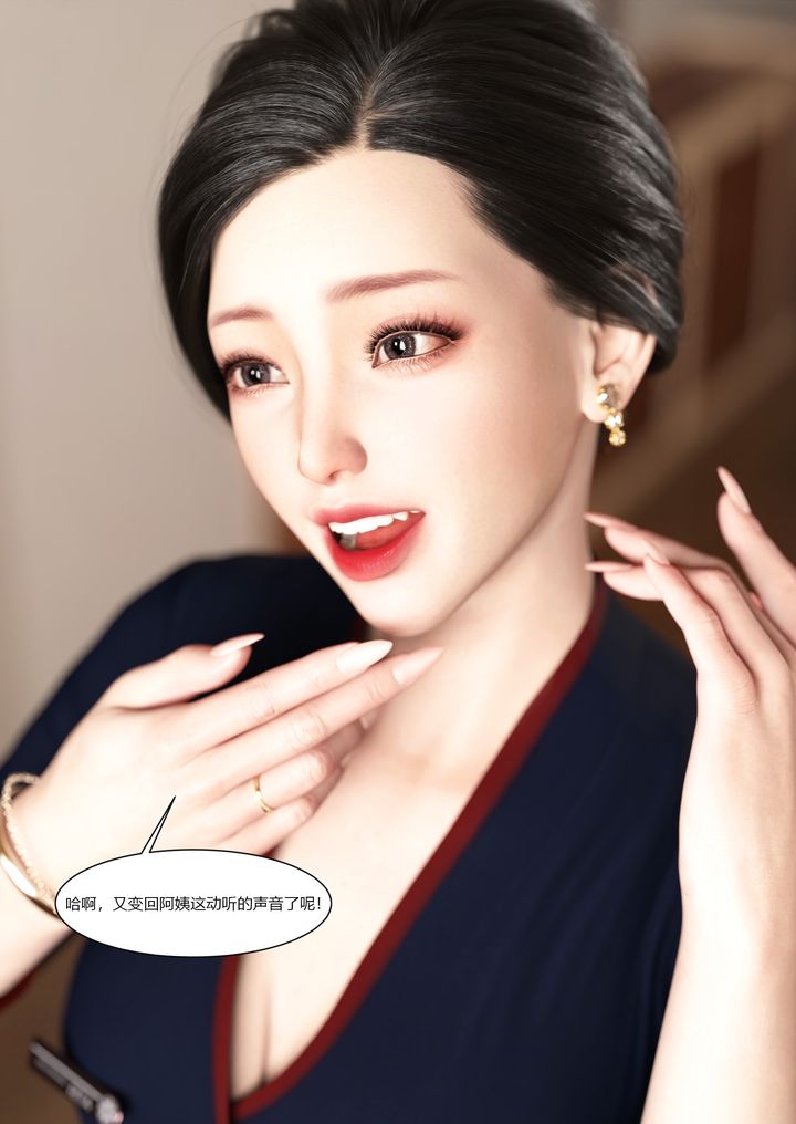 《[3D][Ackerman]我的媽媽被損友穿上了》漫画 第09話