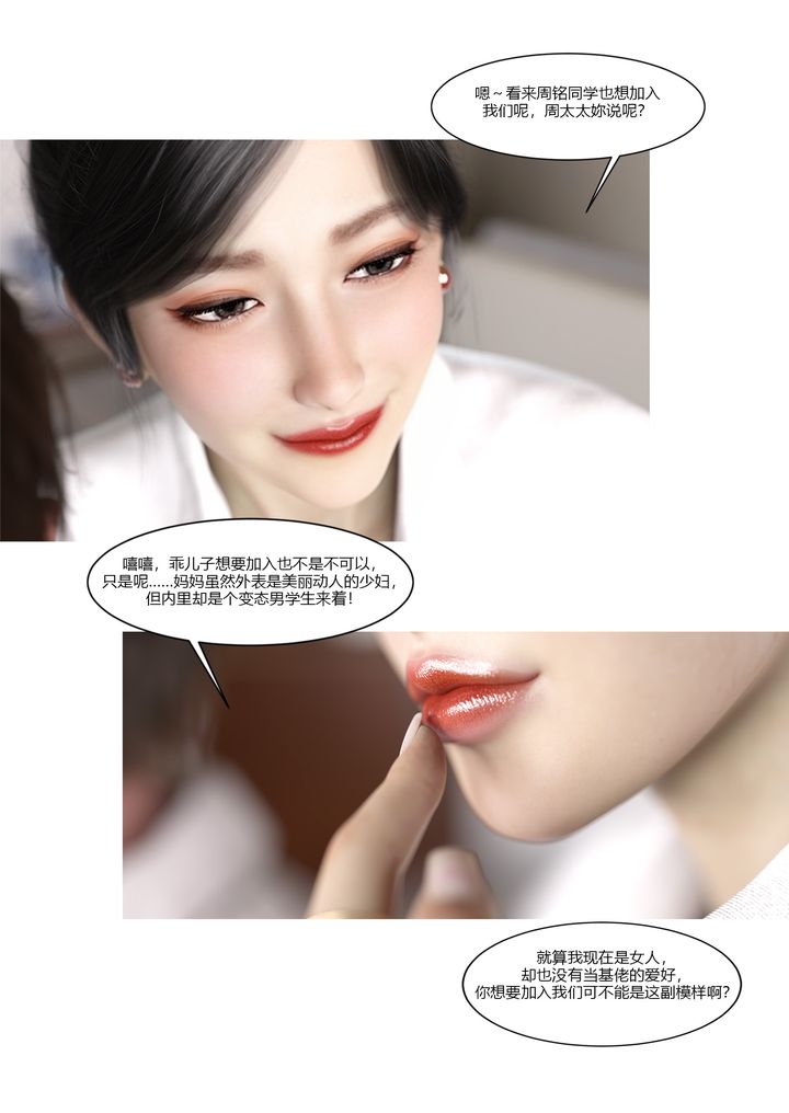 《[3D][Ackerman]我的媽媽被損友穿上了》漫画 第09話