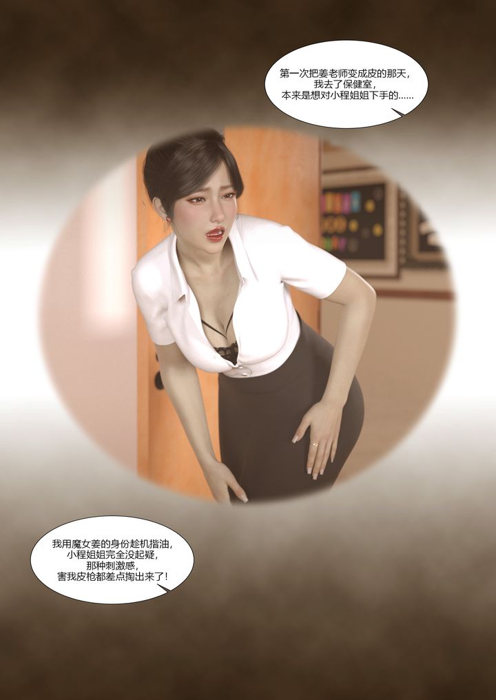 《[3D][Ackerman]我的媽媽被損友穿上了》漫画 第09話