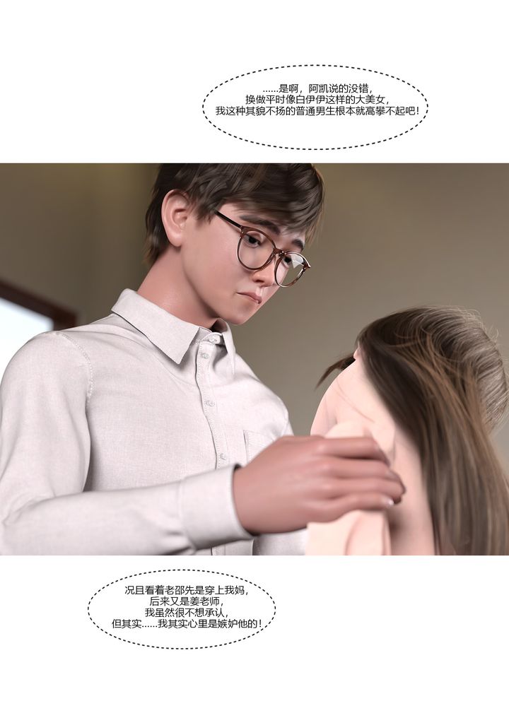 《[3D][Ackerman]我的媽媽被損友穿上了》漫画 第09話