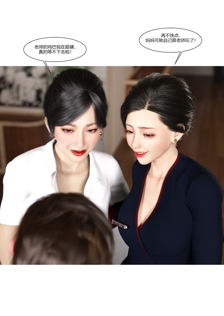 《[3D][Ackerman]我的媽媽被損友穿上了》漫画 第09話