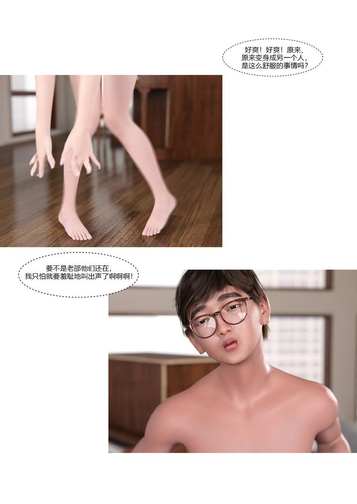 《[3D][Ackerman]我的媽媽被損友穿上了》漫画 第09話