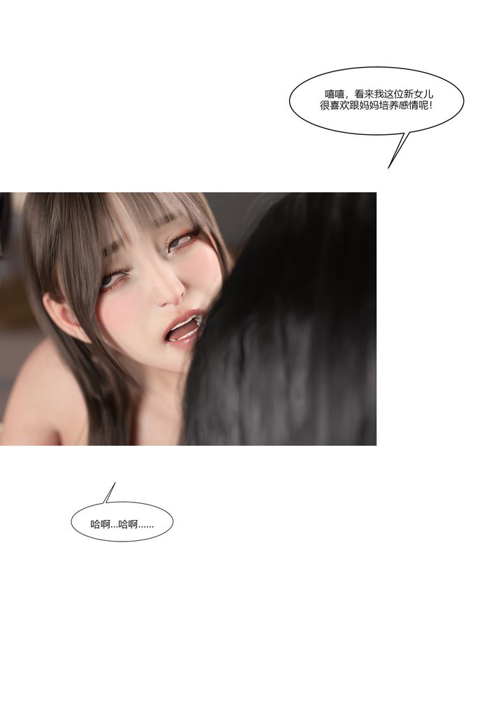 《[3D][Ackerman]我的媽媽被損友穿上了》漫画 第09話