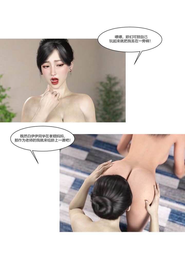 《[3D][Ackerman]我的媽媽被損友穿上了》漫画 第09話