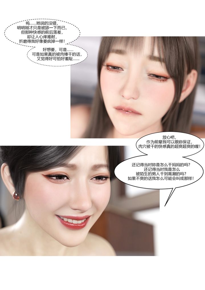 《[3D][Ackerman]我的媽媽被損友穿上了》漫画 第09話
