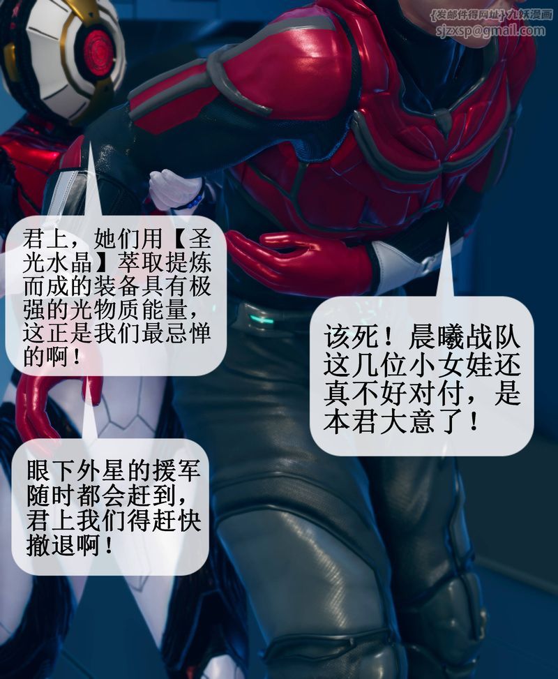《[3D]Aurora晨曦戰隊》漫画 第01話
