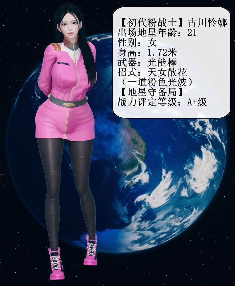 《[3D]Aurora晨曦戰隊》漫画 第01話