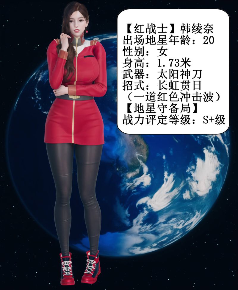 《[3D]Aurora晨曦戰隊》漫画 第01話