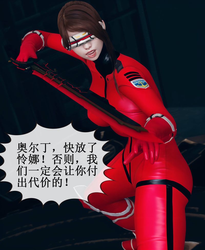 《[3D]Aurora晨曦戰隊》漫画 第01話