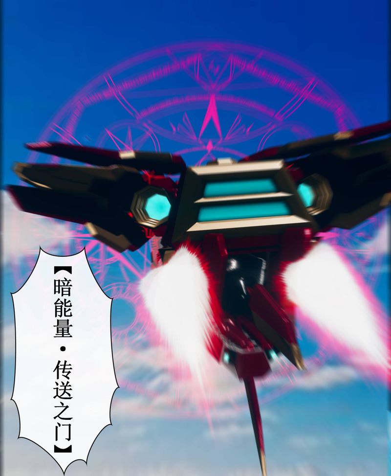 《[3D]Aurora晨曦戰隊》漫画 第01話