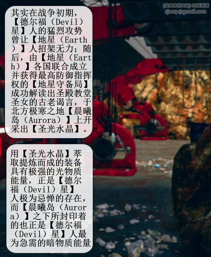 《[3D]Aurora晨曦戰隊》漫画 第01話