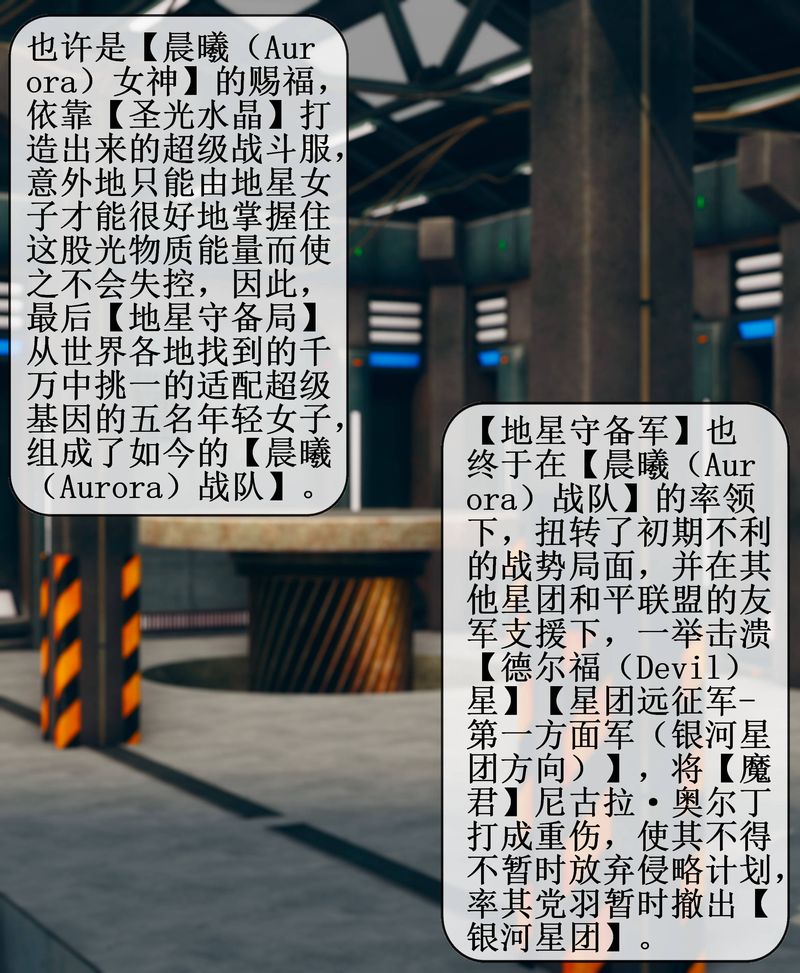《[3D]Aurora晨曦戰隊》漫画 第01話