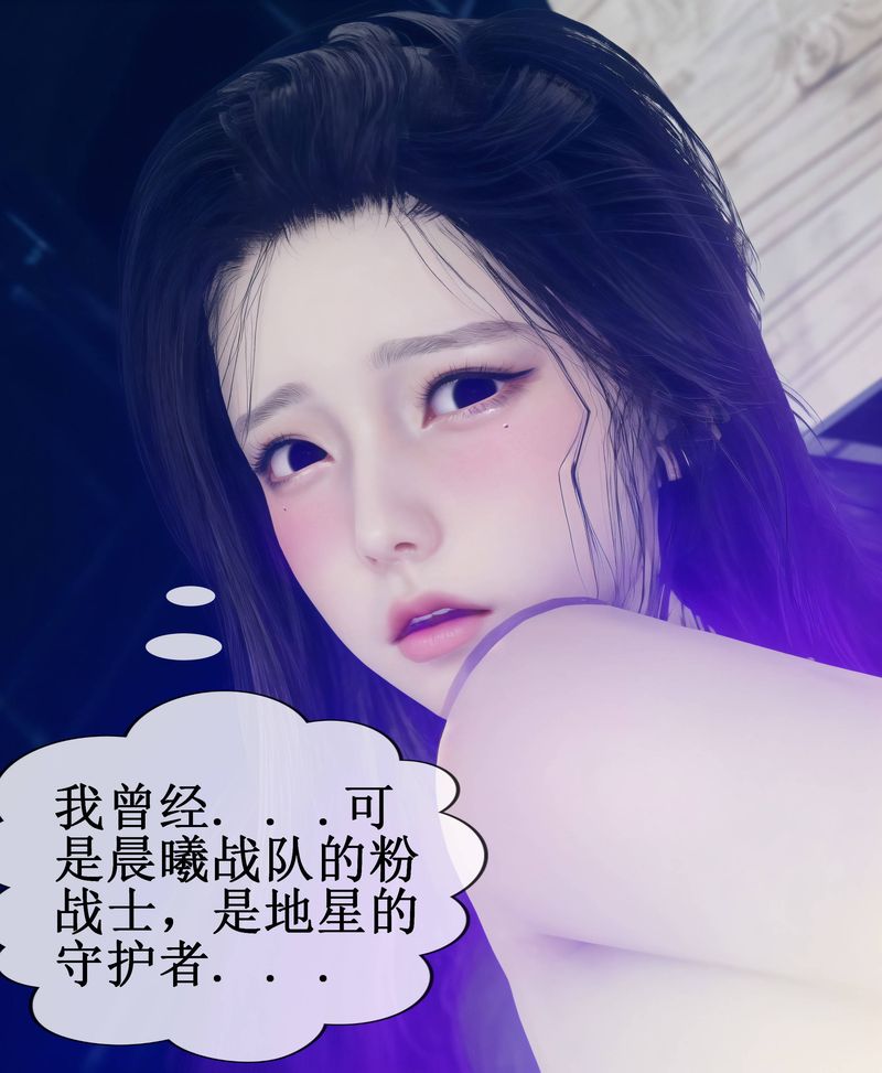 《[3D]Aurora晨曦戰隊》漫画 第01話