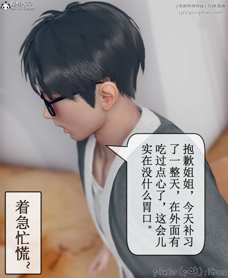 《[3D]Aurora晨曦戰隊》漫画 第10話