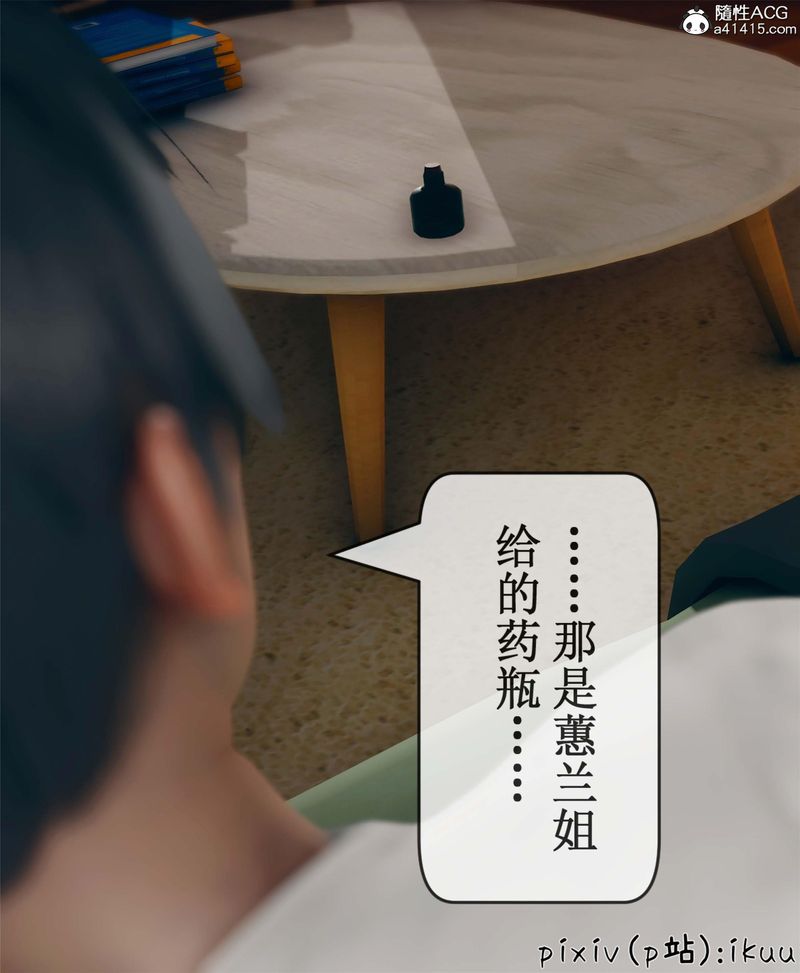 《[3D]Aurora晨曦戰隊》漫画 第10話