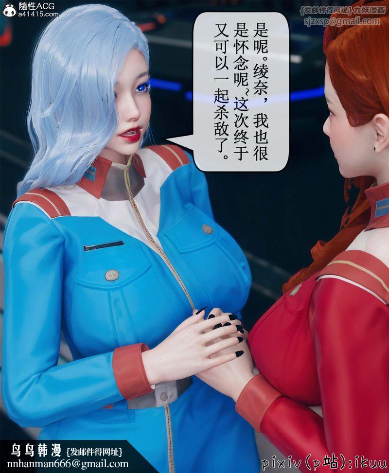 《[3D]Aurora晨曦戰隊》漫画 第10話