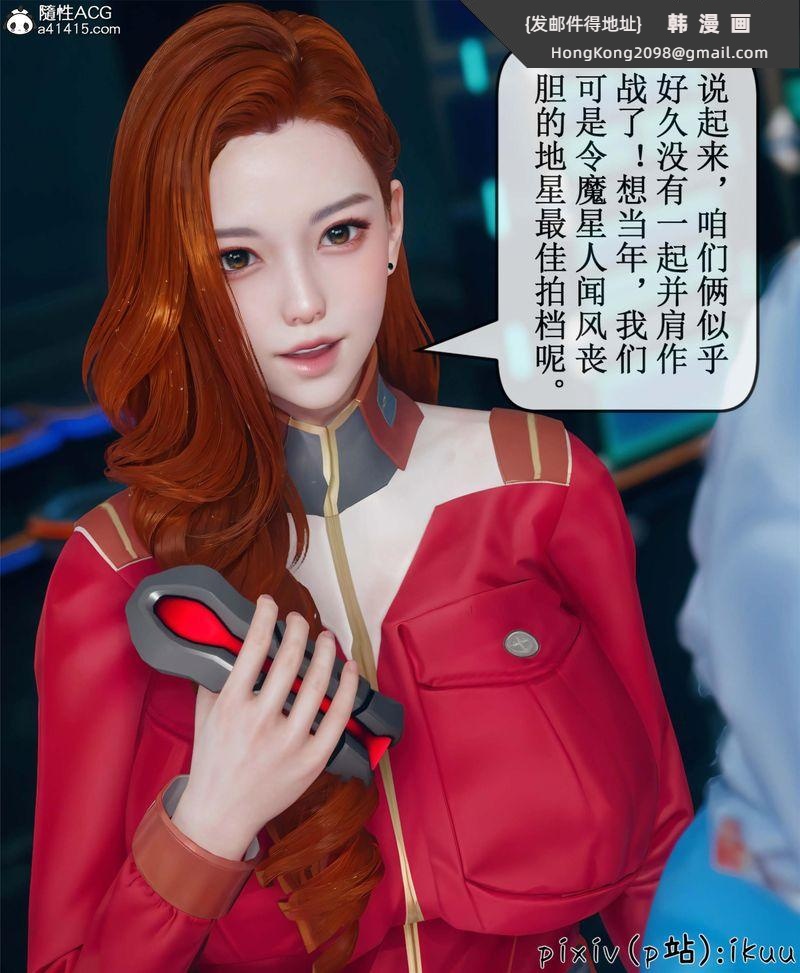 《[3D]Aurora晨曦戰隊》漫画 第10話