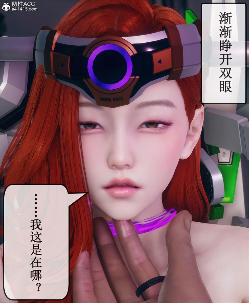 《[3D]Aurora晨曦戰隊》漫画 第11話