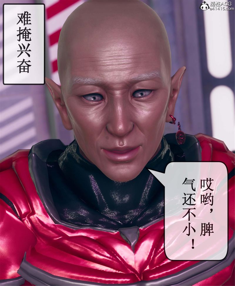《[3D]Aurora晨曦戰隊》漫画 第11話