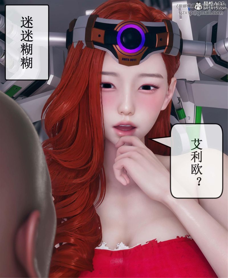 《[3D]Aurora晨曦戰隊》漫画 第11話