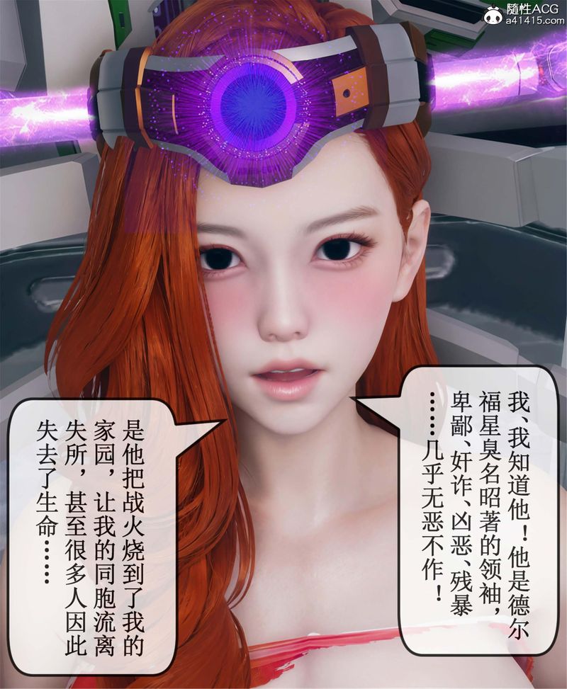 《[3D]Aurora晨曦戰隊》漫画 第11話