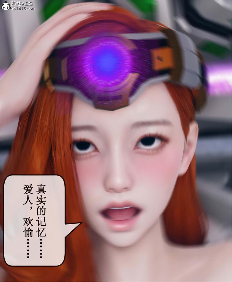 《[3D]Aurora晨曦戰隊》漫画 第11話