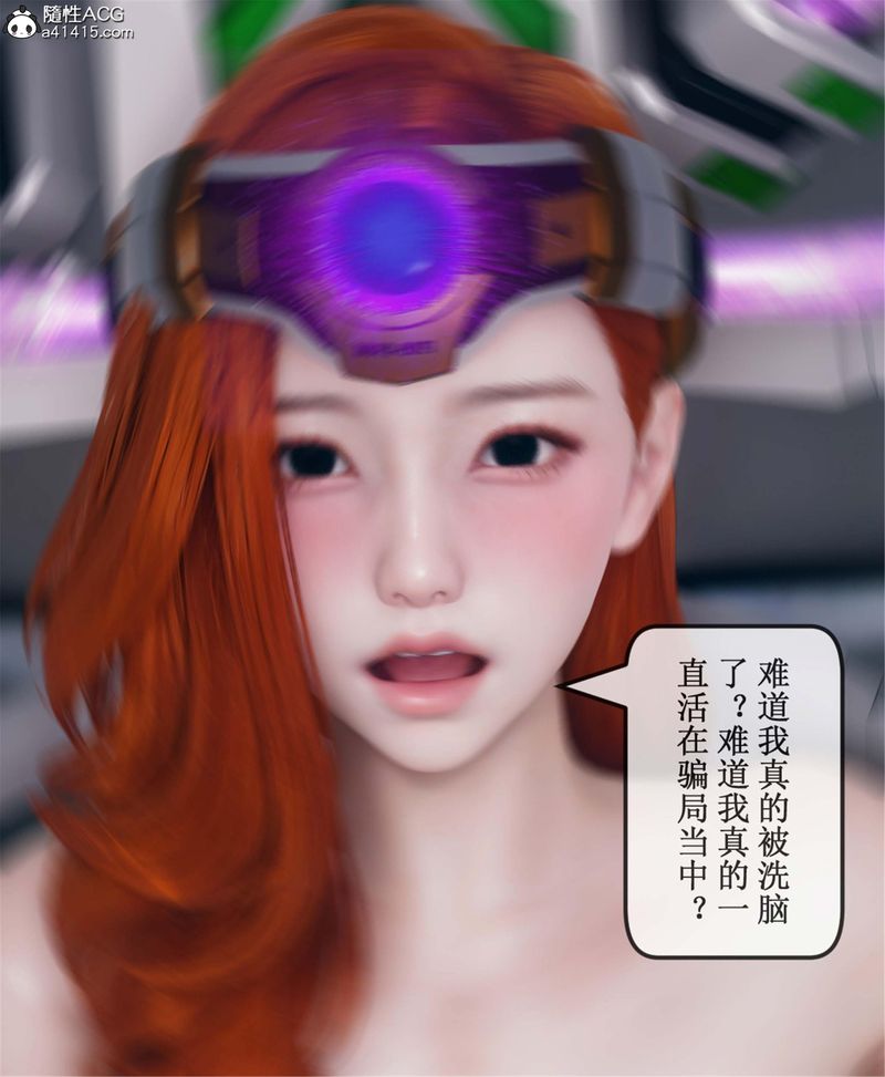 《[3D]Aurora晨曦戰隊》漫画 第11話