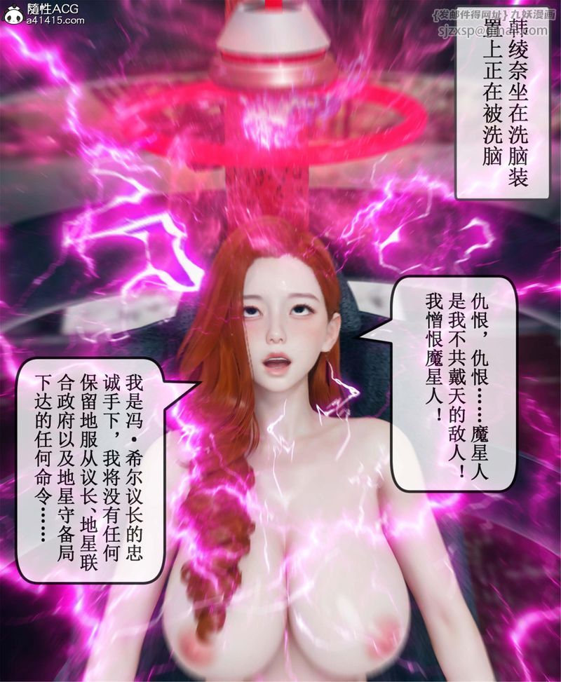 《[3D]Aurora晨曦戰隊》漫画 第11話