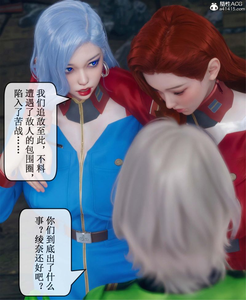 《[3D]Aurora晨曦戰隊》漫画 第11話