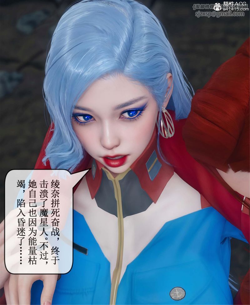 《[3D]Aurora晨曦戰隊》漫画 第11話