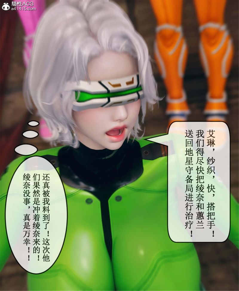 《[3D]Aurora晨曦戰隊》漫画 第11話