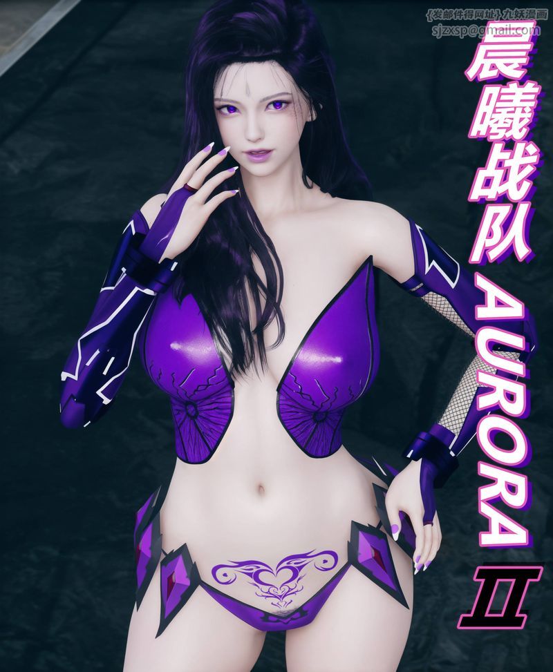 《[3D]Aurora晨曦戰隊》漫画 第02話