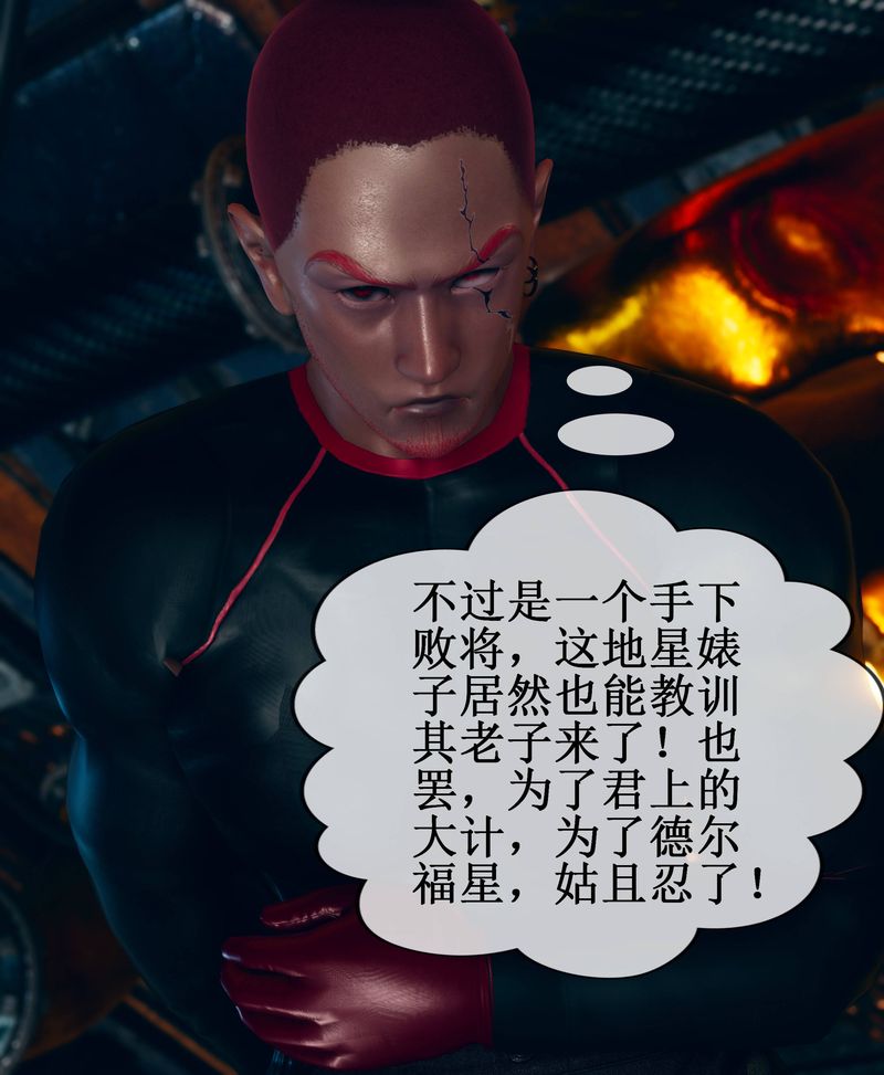 《[3D]Aurora晨曦戰隊》漫画 第02話
