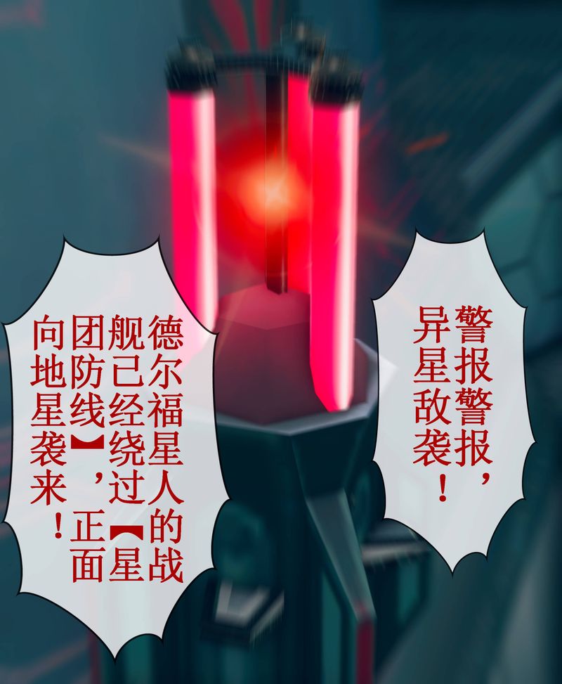 《[3D]Aurora晨曦戰隊》漫画 第02話