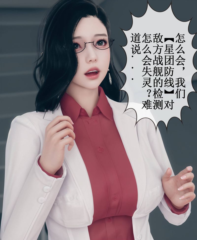 《[3D]Aurora晨曦戰隊》漫画 第02話