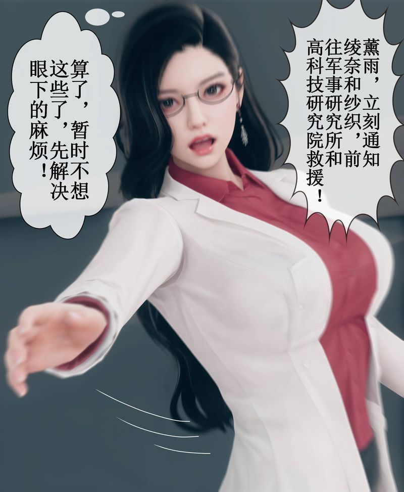《[3D]Aurora晨曦戰隊》漫画 第02話