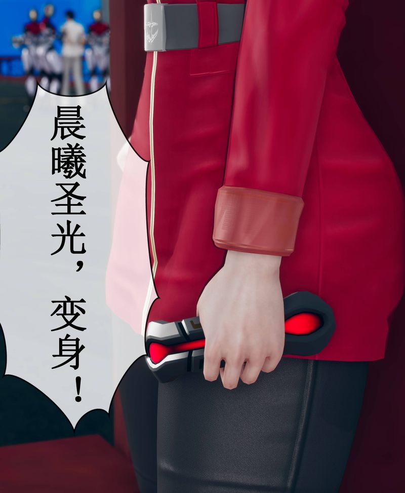 《[3D]Aurora晨曦戰隊》漫画 第02話