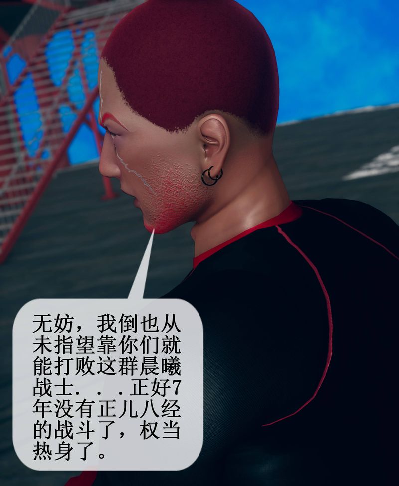 《[3D]Aurora晨曦戰隊》漫画 第02話