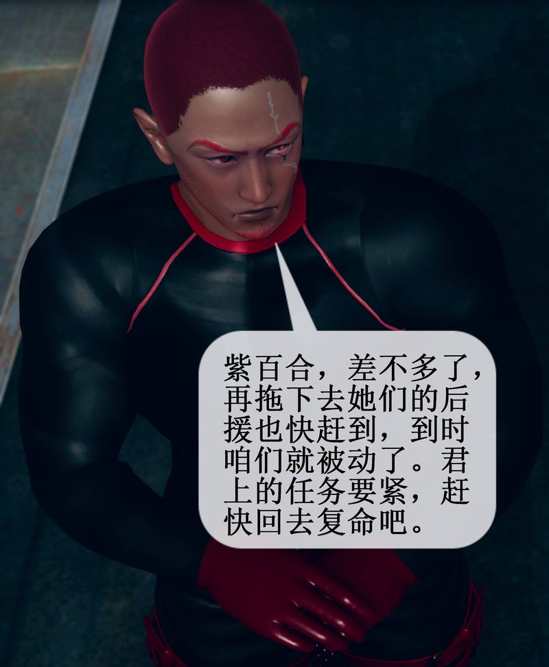 《[3D]Aurora晨曦戰隊》漫画 第02話