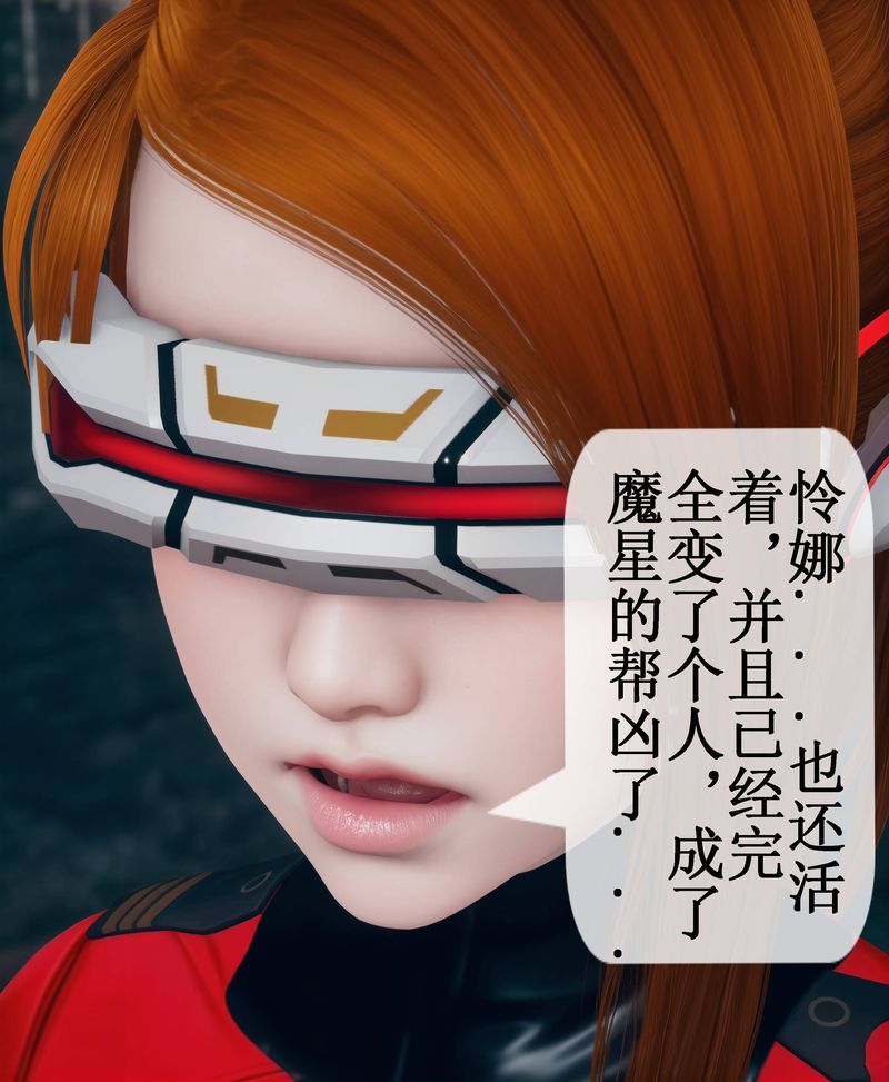《[3D]Aurora晨曦戰隊》漫画 第02話