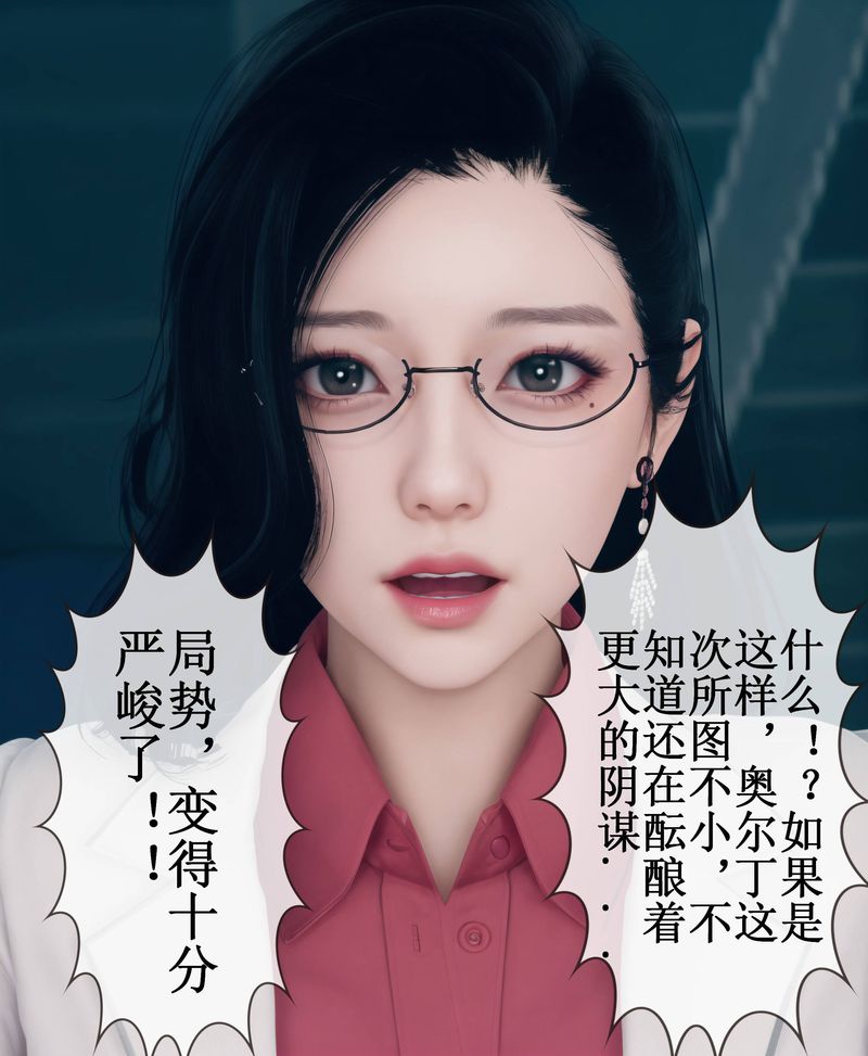 《[3D]Aurora晨曦戰隊》漫画 第02話