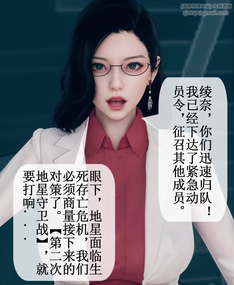 《[3D]Aurora晨曦戰隊》漫画 第02話