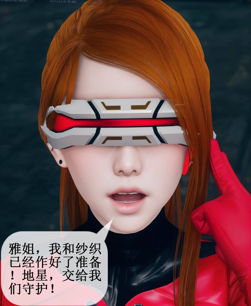 《[3D]Aurora晨曦戰隊》漫画 第02話