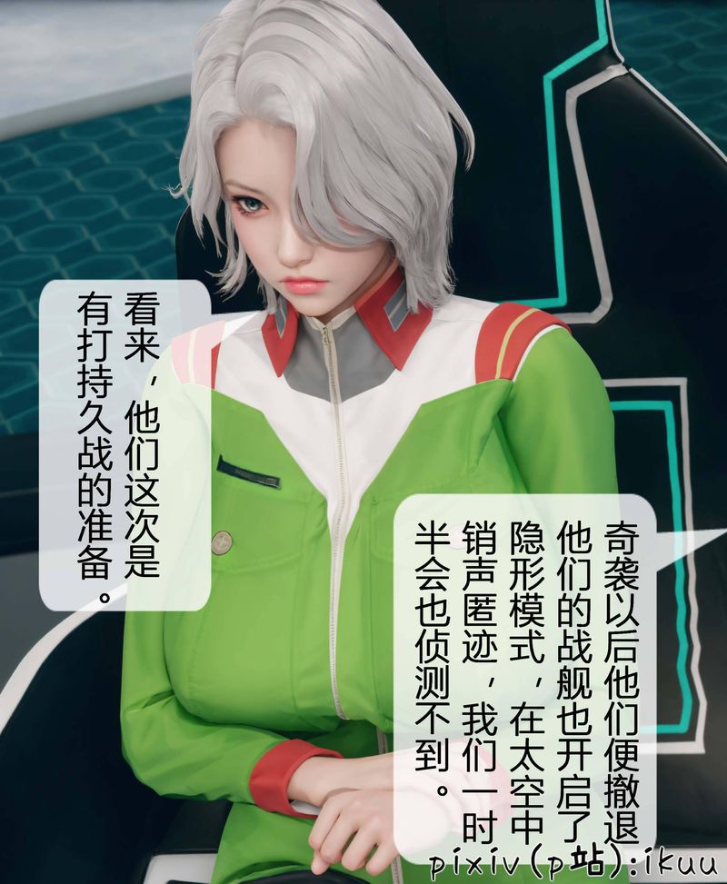 《[3D]Aurora晨曦戰隊》漫画 第03話