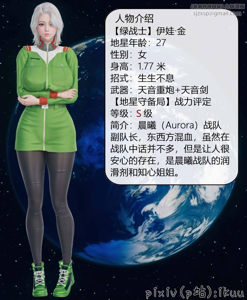 《[3D]Aurora晨曦戰隊》漫画 第03話
