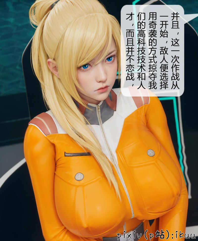 《[3D]Aurora晨曦戰隊》漫画 第03話