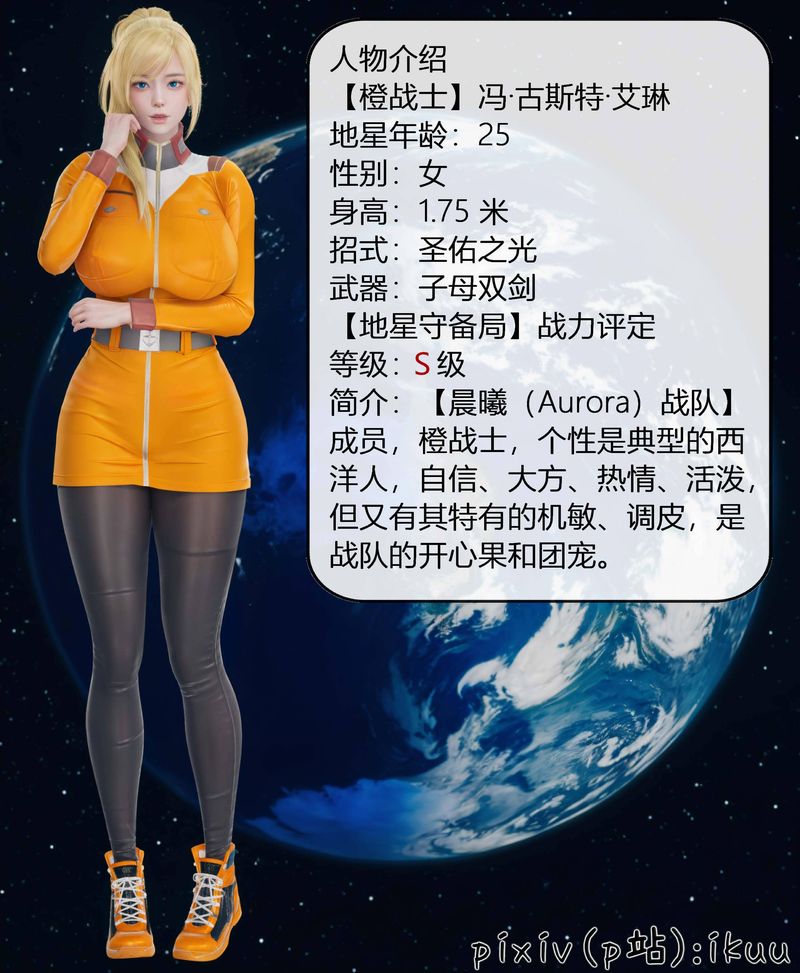 《[3D]Aurora晨曦戰隊》漫画 第03話