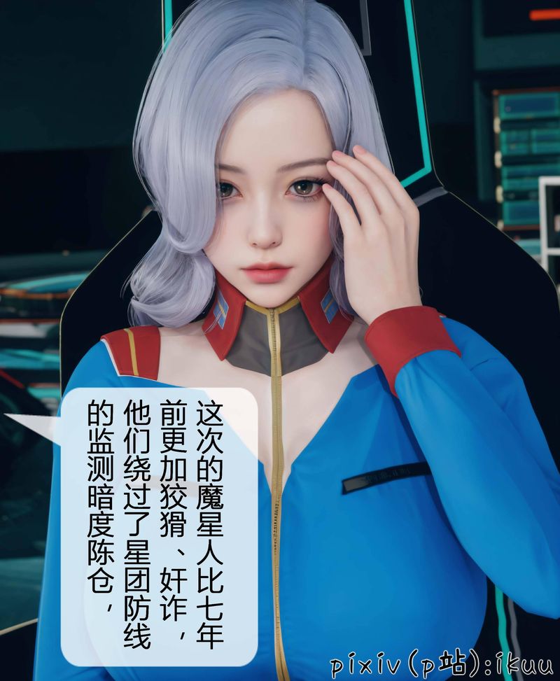 《[3D]Aurora晨曦戰隊》漫画 第03話
