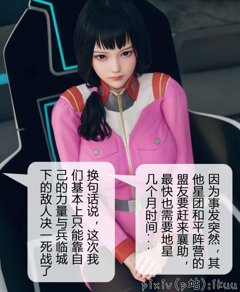 《[3D]Aurora晨曦戰隊》漫画 第03話